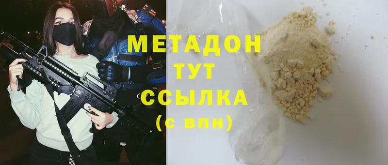 МЕТАДОН methadone  Апшеронск 